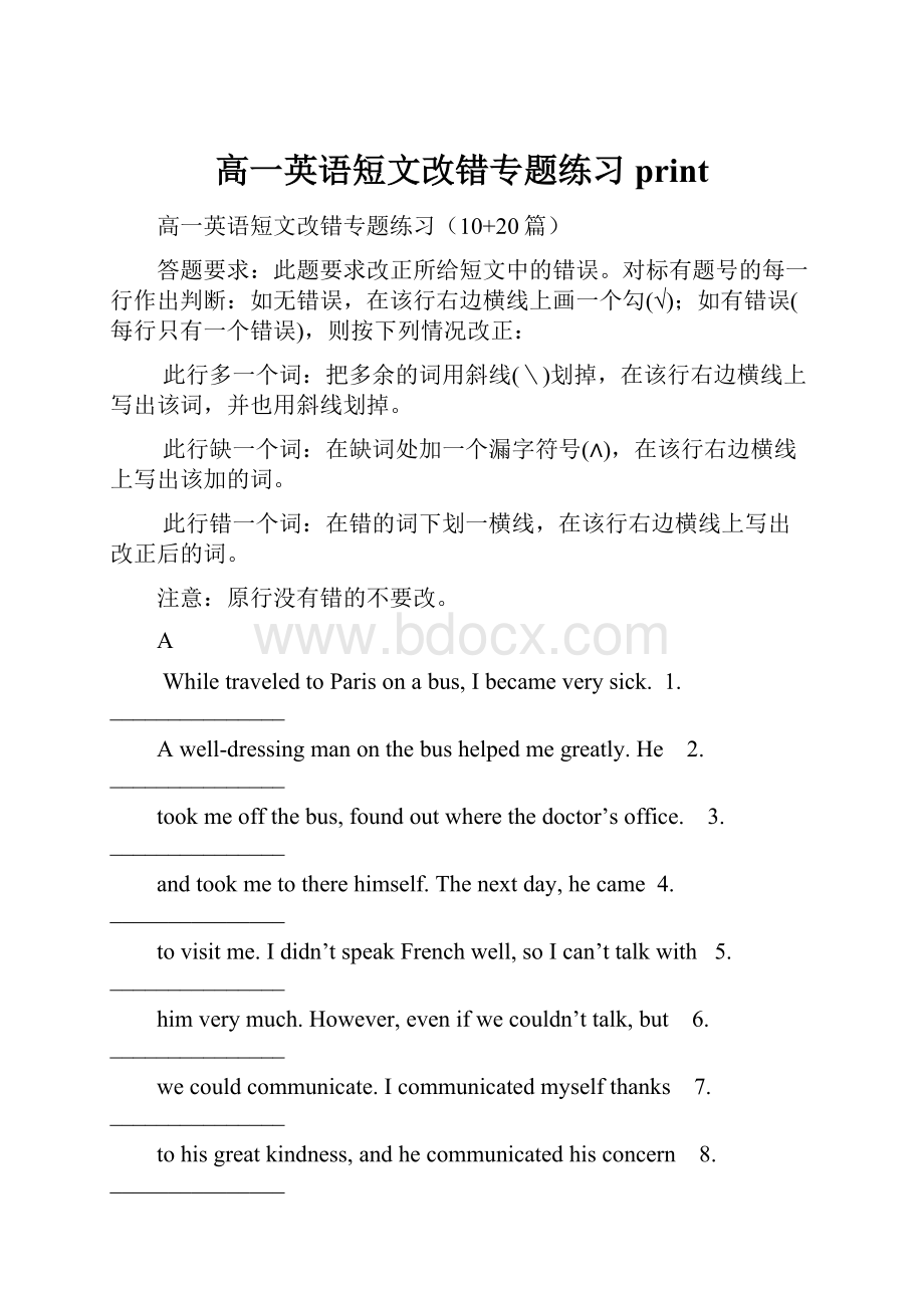 高一英语短文改错专题练习print.docx