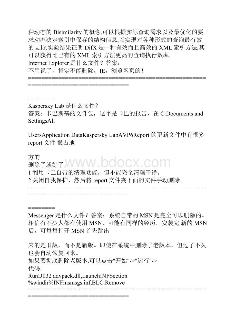 C盘中各文件夹的意思.docx_第2页