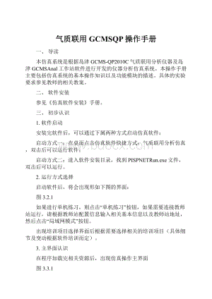 气质联用GCMSQP操作手册.docx