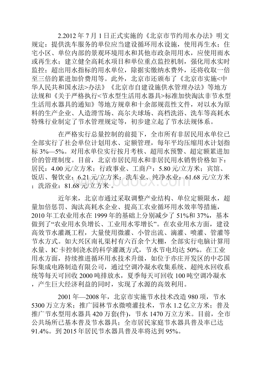 北京公务员申论真题及答案.docx_第2页