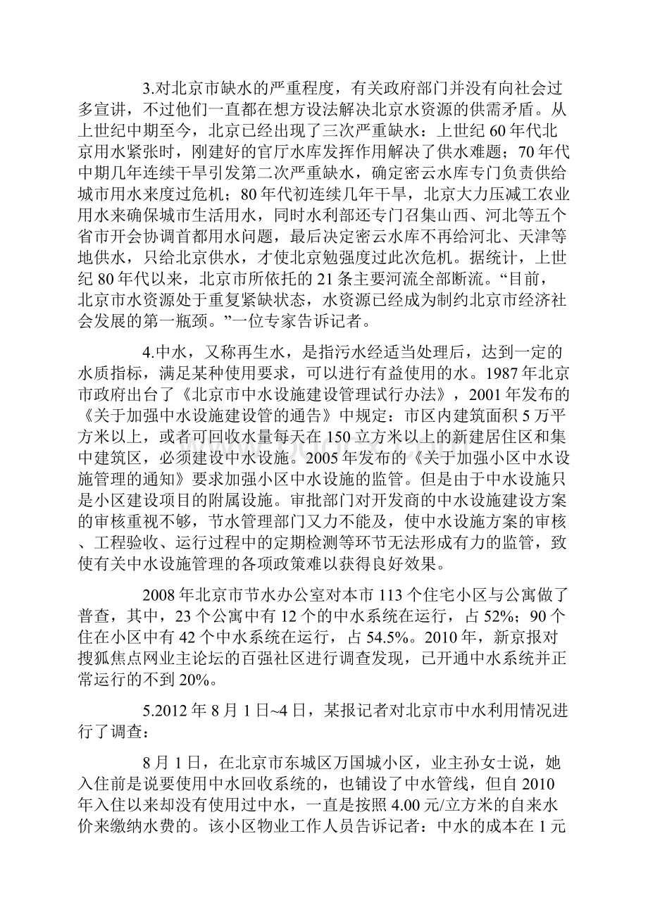 北京公务员申论真题及答案.docx_第3页