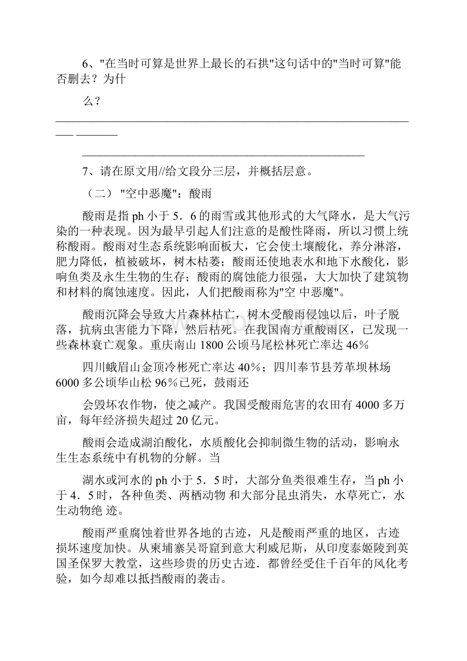 六年级说明文阅读题共6篇.docx_第2页