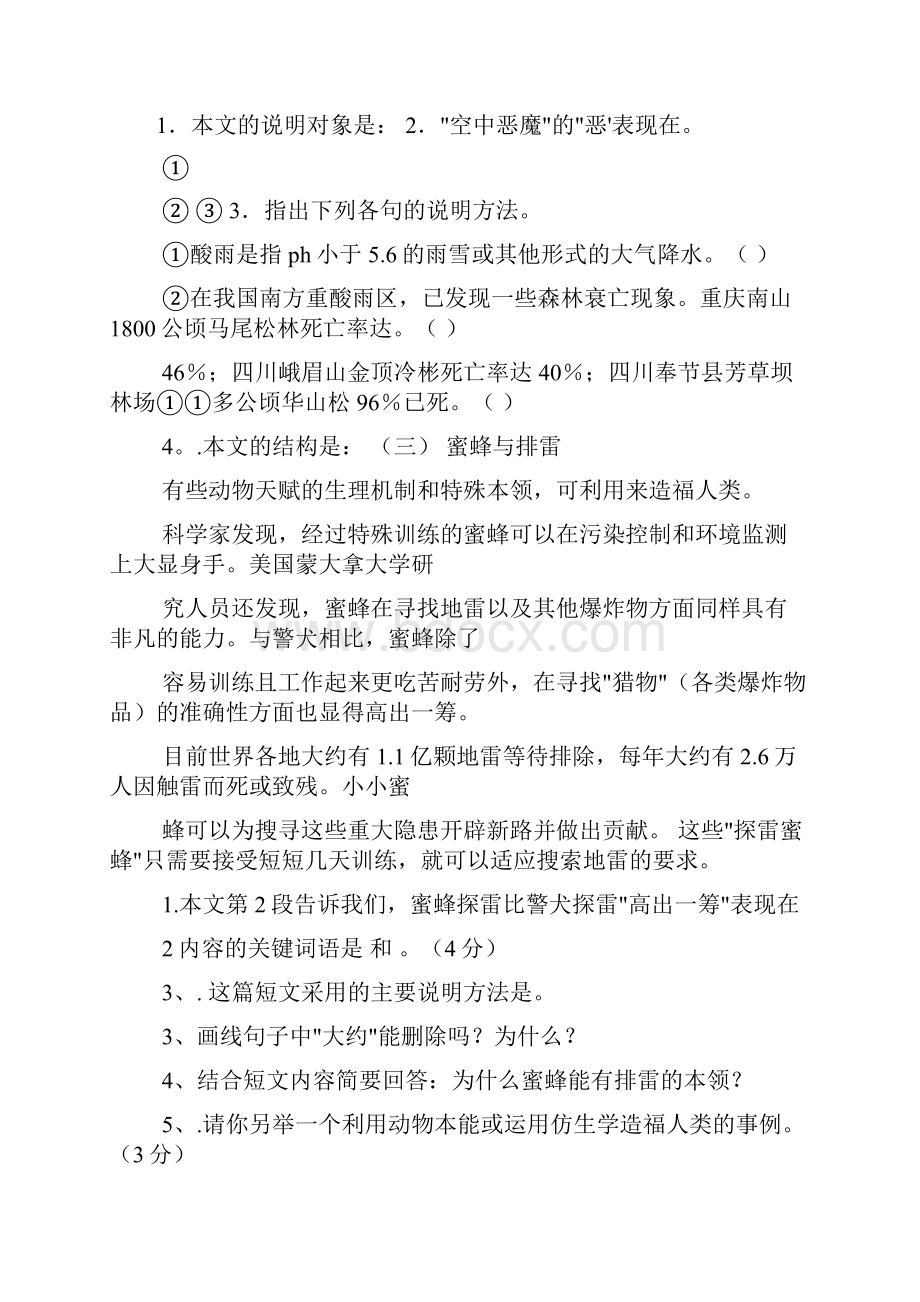 六年级说明文阅读题共6篇.docx_第3页