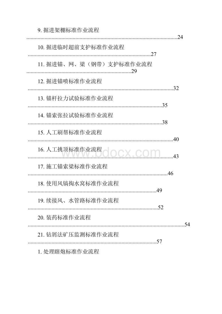 掘进岗位标准作业流程.docx_第2页