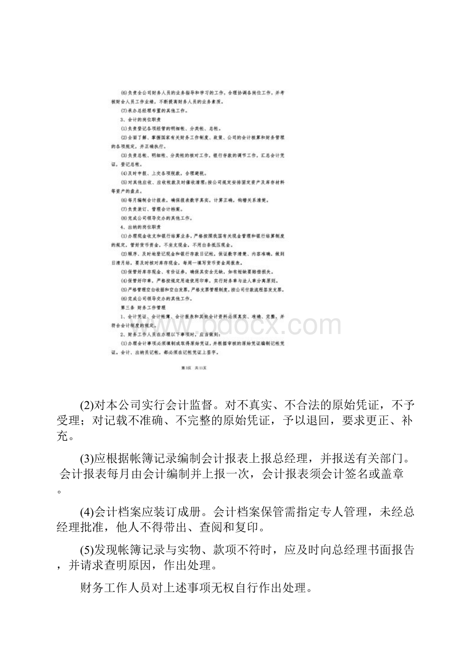 财务管理制度完整.docx_第2页