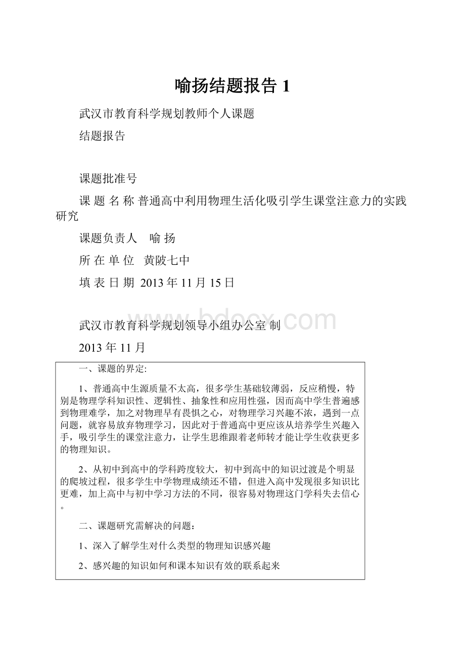 喻扬结题报告1.docx