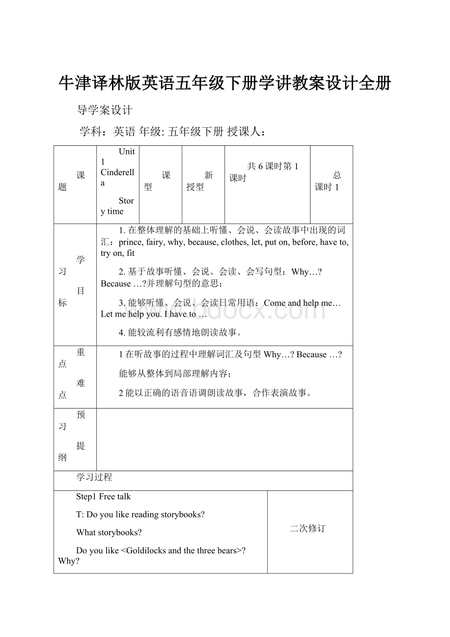 牛津译林版英语五年级下册学讲教案设计全册.docx