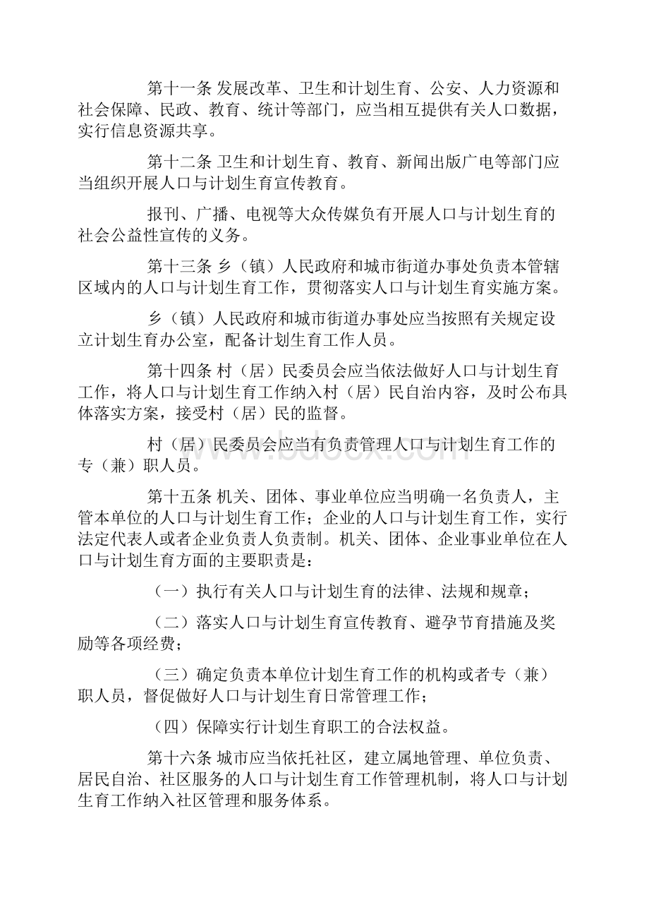 江苏省人口与方法生育条例.docx_第3页