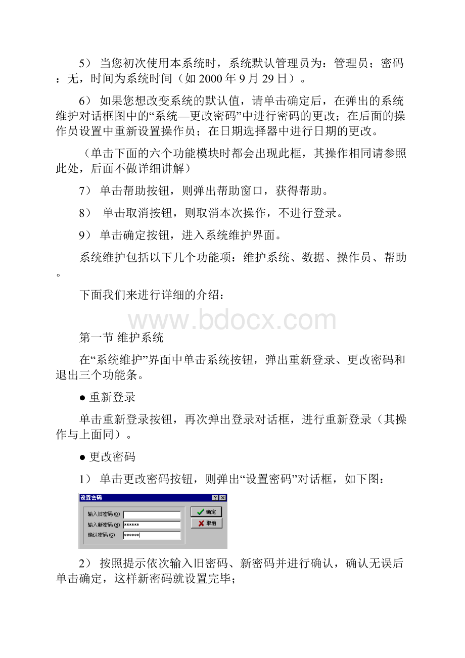 博士德配件经营管理系统第三部分.docx_第2页