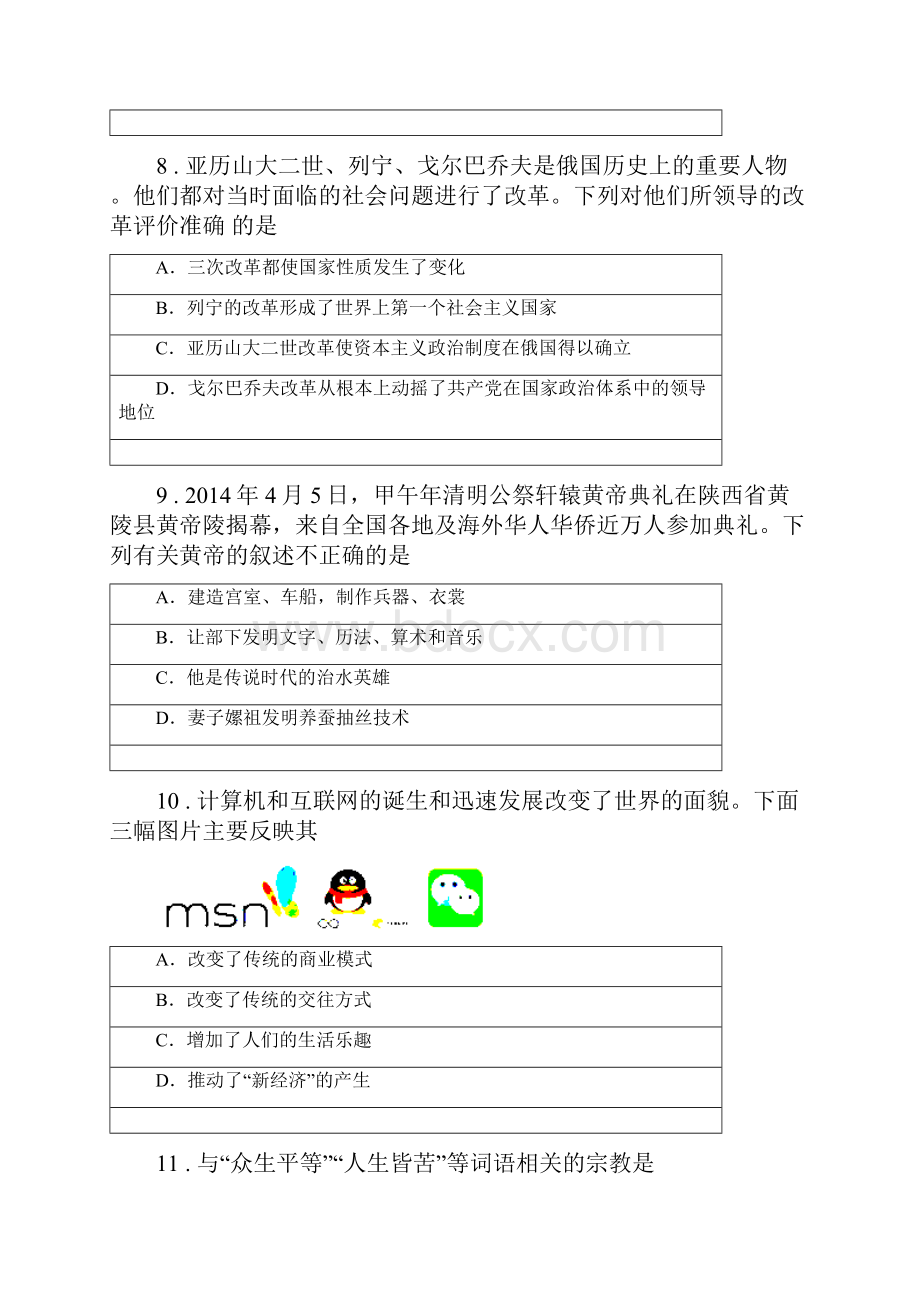 人教版版中考一模历史试题C卷.docx_第3页