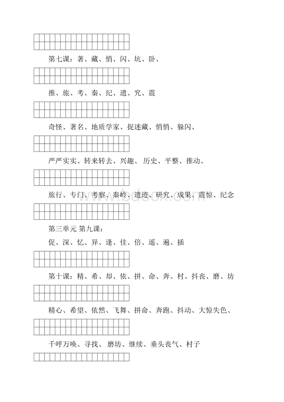 三年级上册语文生词表.docx_第3页