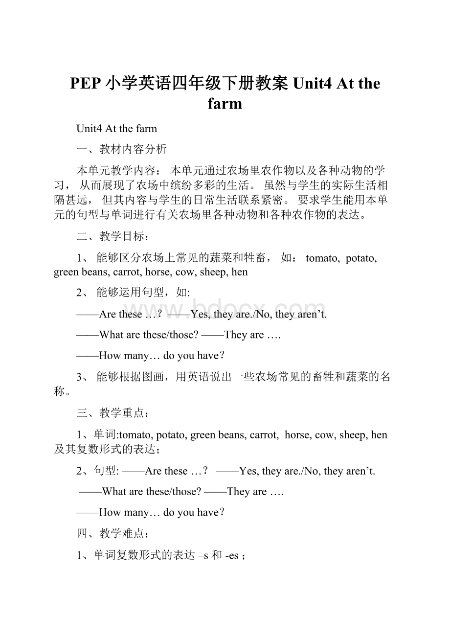 PEP小学英语四年级下册教案Unit4At the farm.docx_第1页