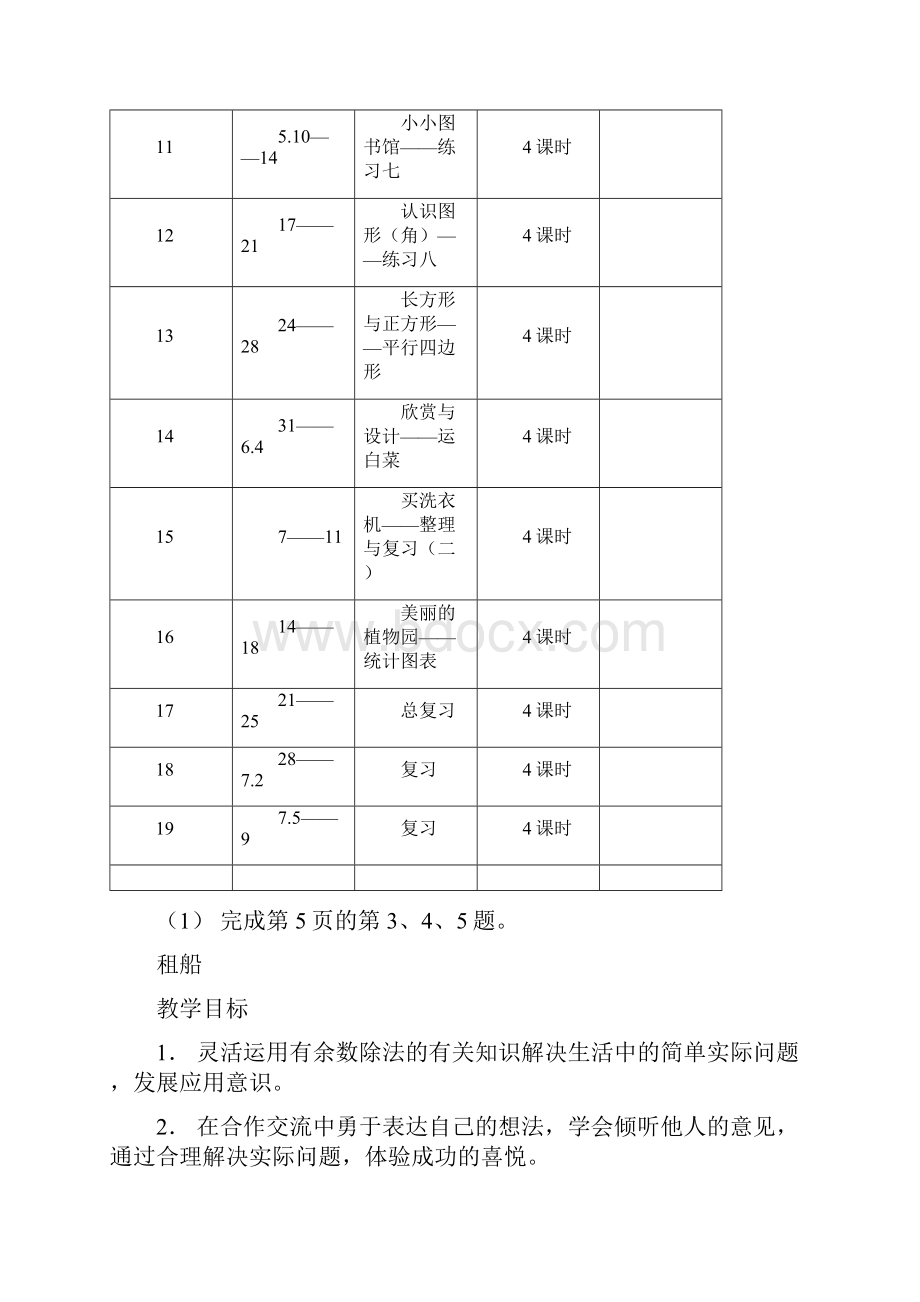 二年级数学下学期教案全册.docx_第2页