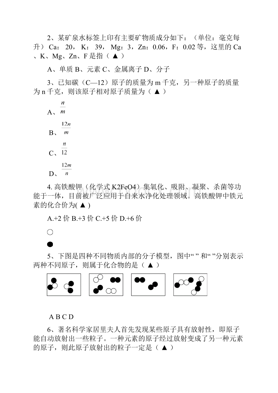 学年第二学期期中检测八年级科学卷 2.docx_第2页