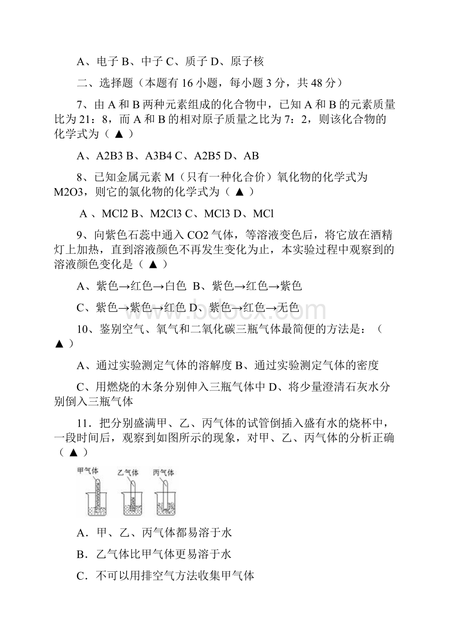 学年第二学期期中检测八年级科学卷 2.docx_第3页