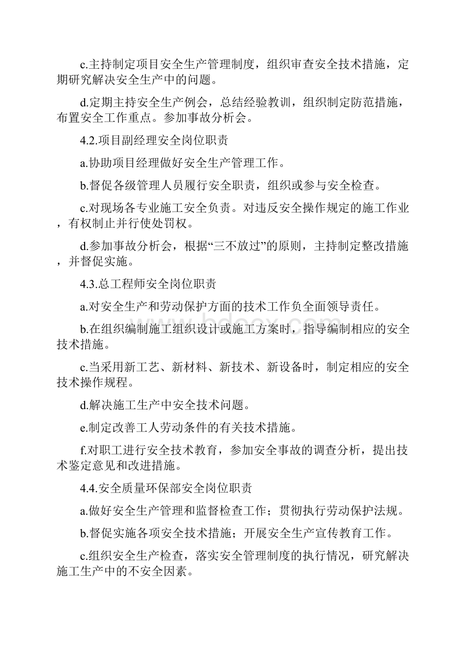 安全管理措施.docx_第3页