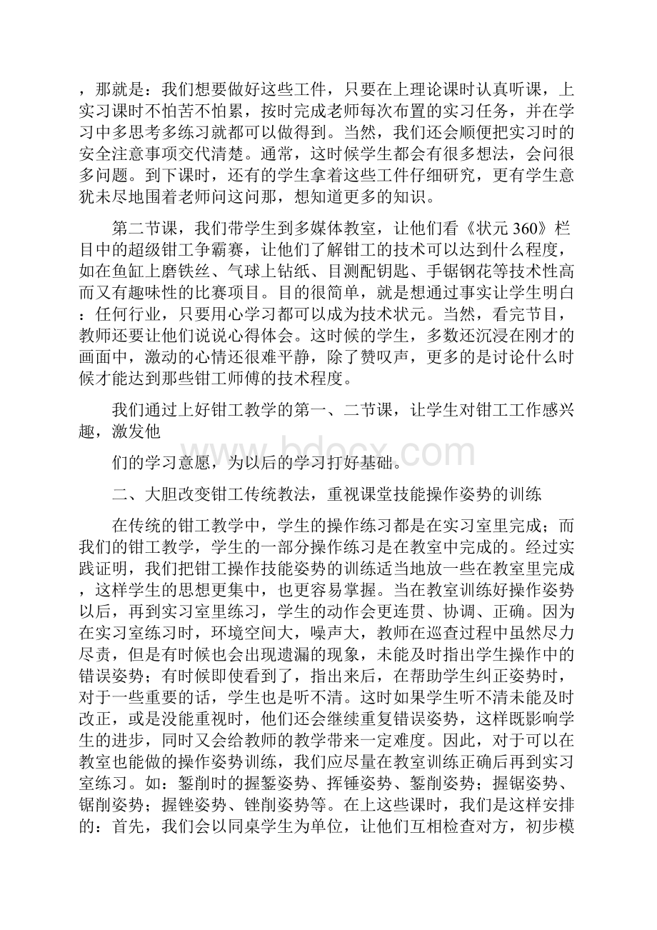 钳工心得体会.docx_第2页