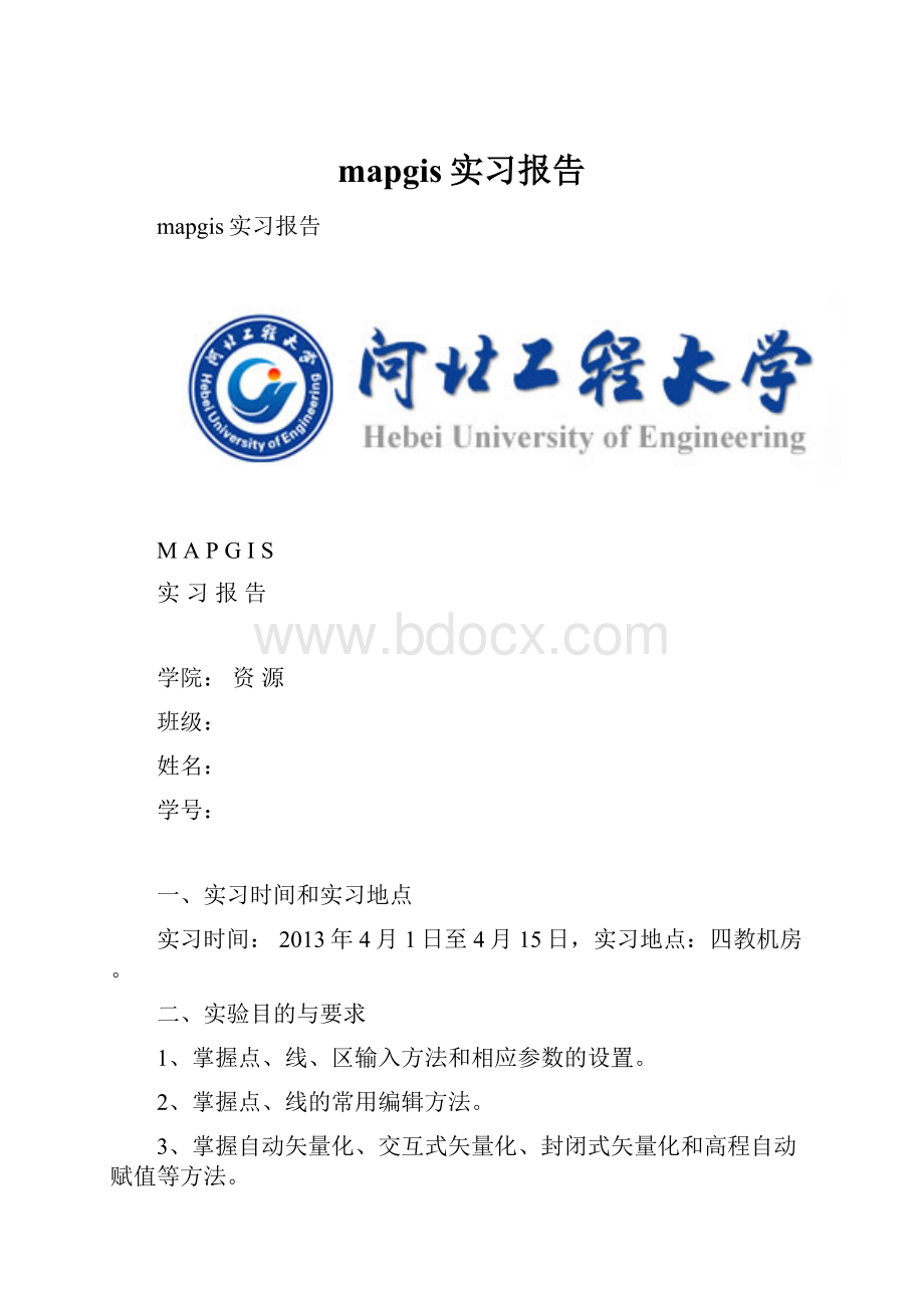 mapgis实习报告.docx_第1页