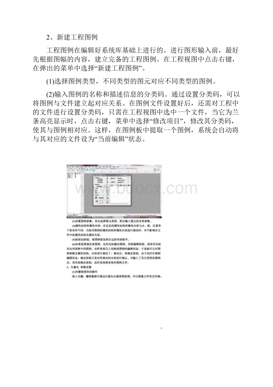 mapgis实习报告.docx_第3页