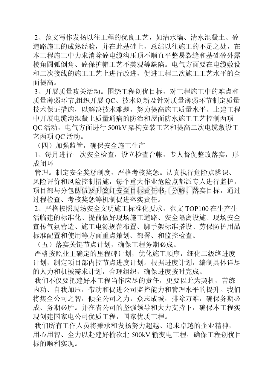 流动红旗活动总结.docx_第3页