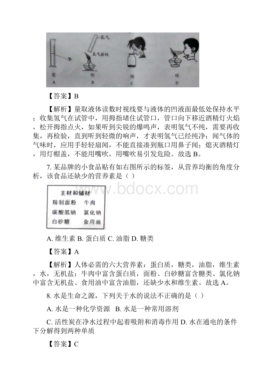 重庆市中考化学试题A卷及答案解析真题.docx_第3页