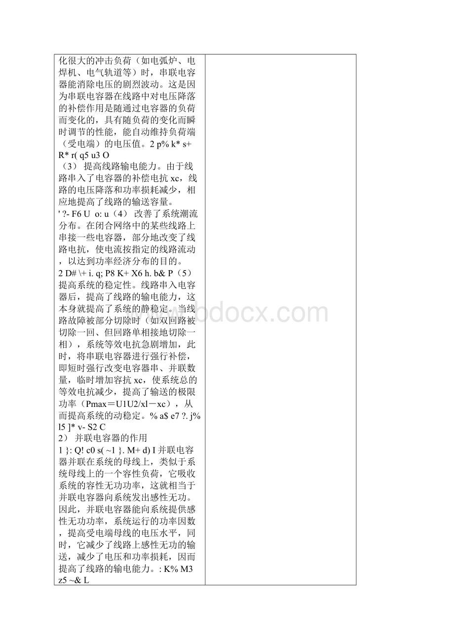 电力电容器电抗器的分类及作用.docx_第2页