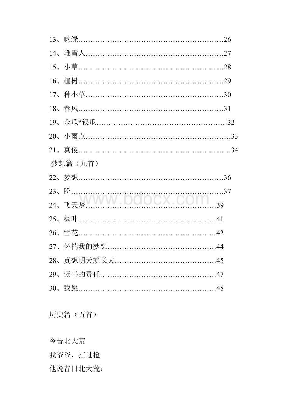 北大荒童谣三十首宁可威新.docx_第2页