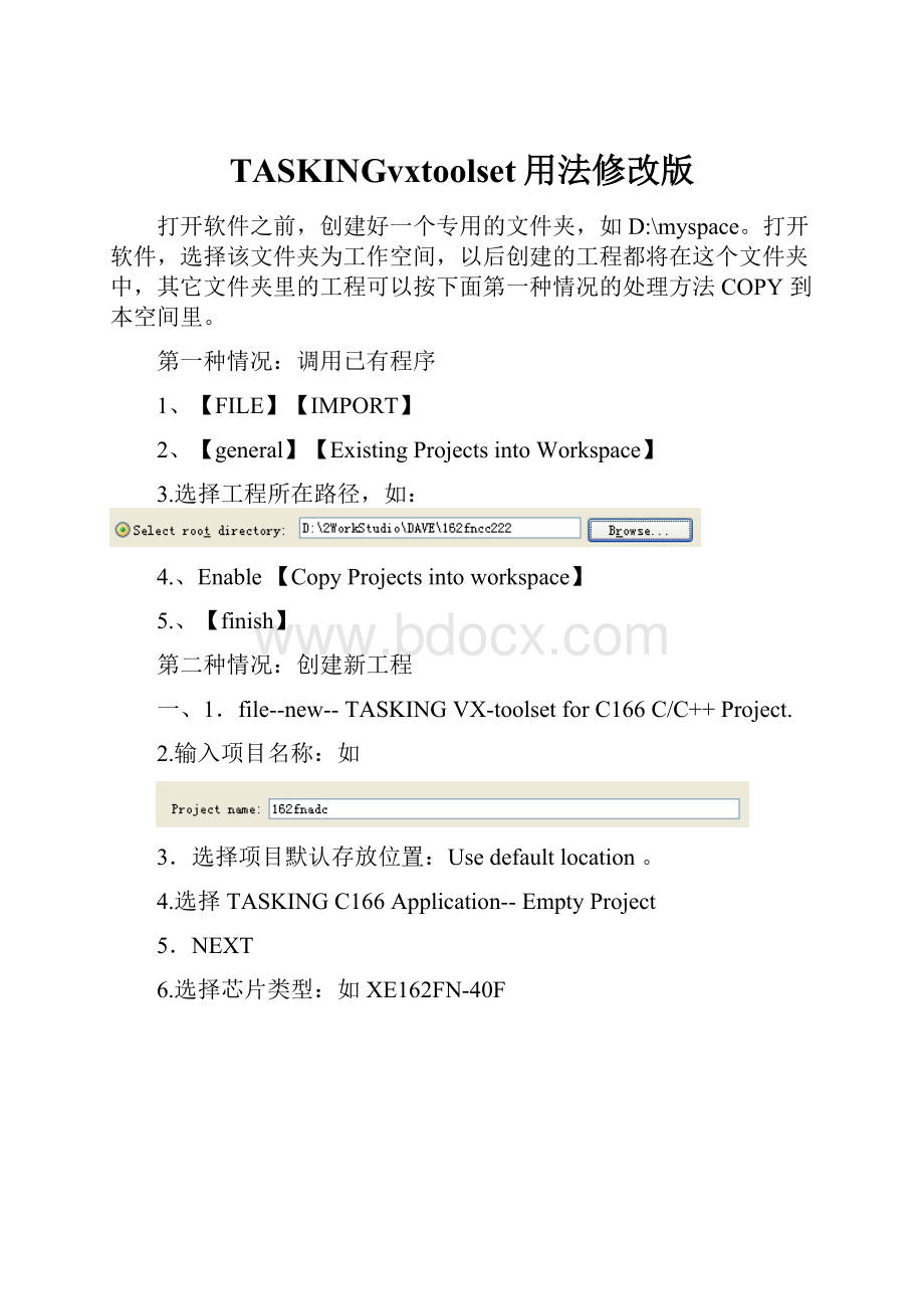 TASKINGvxtoolset用法修改版.docx