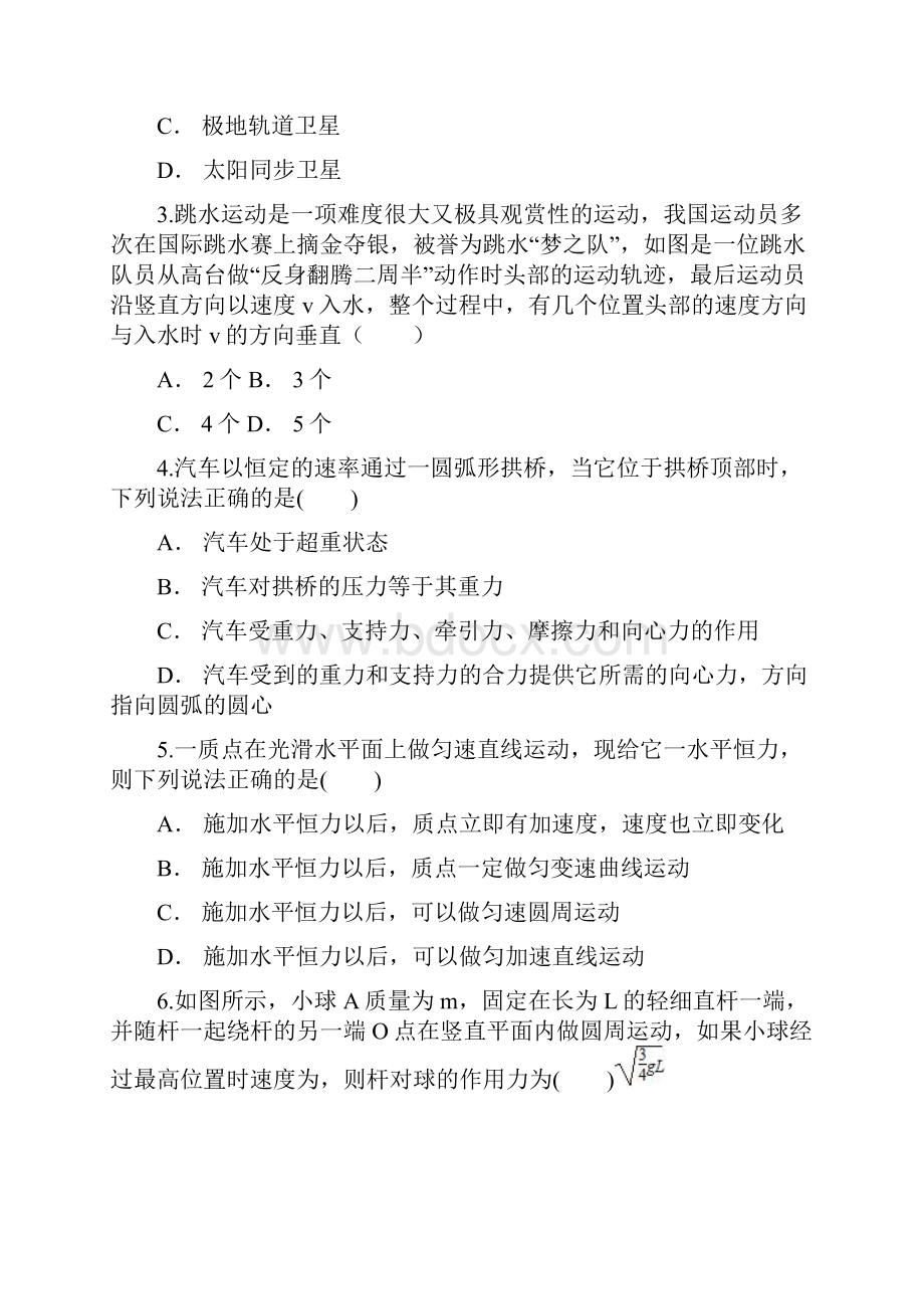 最新高一物理下学期月考试题21.docx_第2页