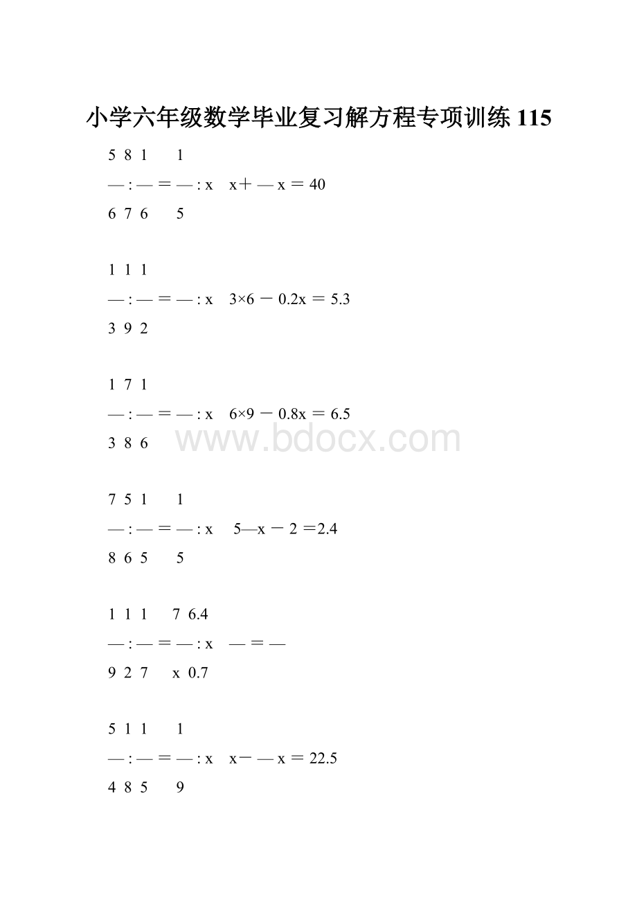 小学六年级数学毕业复习解方程专项训练 115.docx