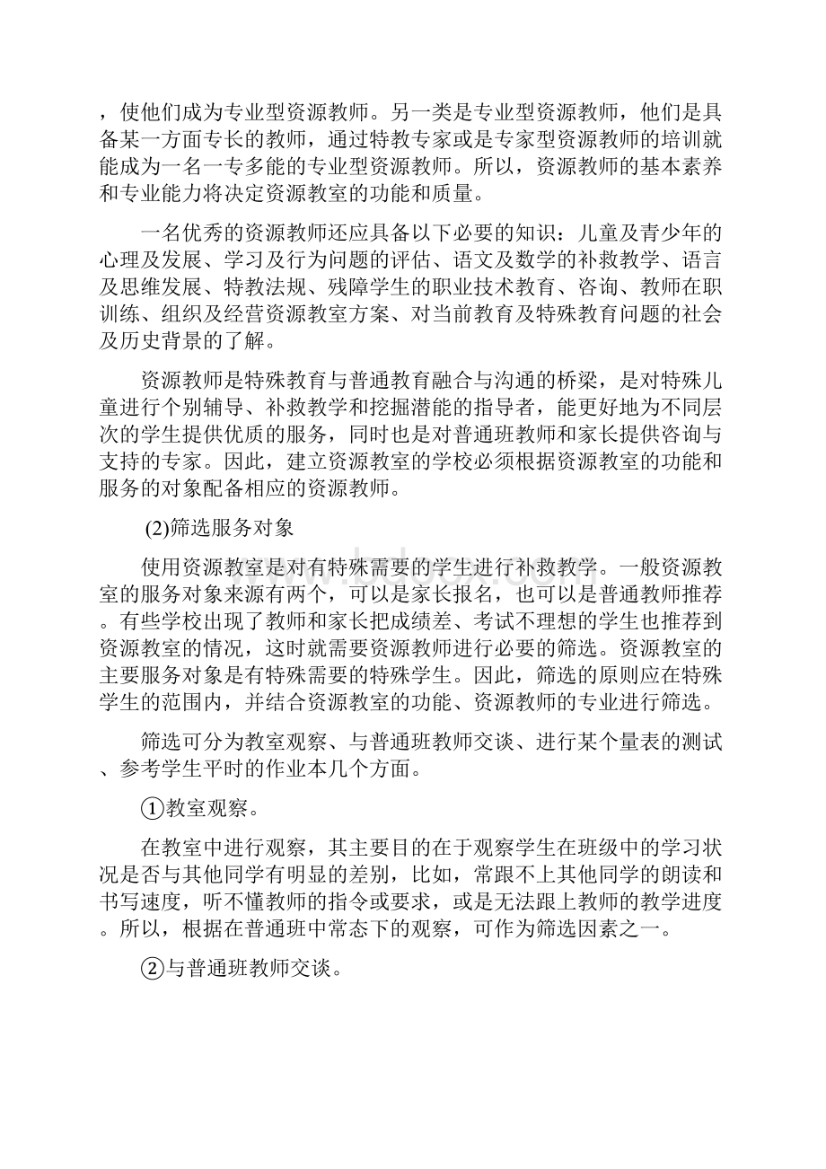 特殊教育资源教室的运作模式.docx_第3页