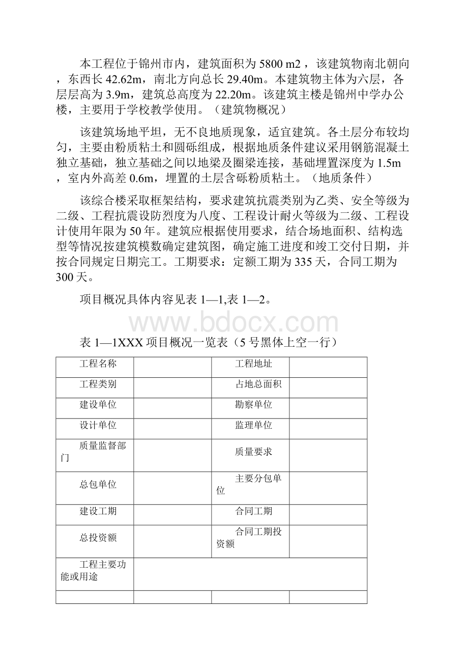 110707028仝延品工程项目管理.docx_第2页