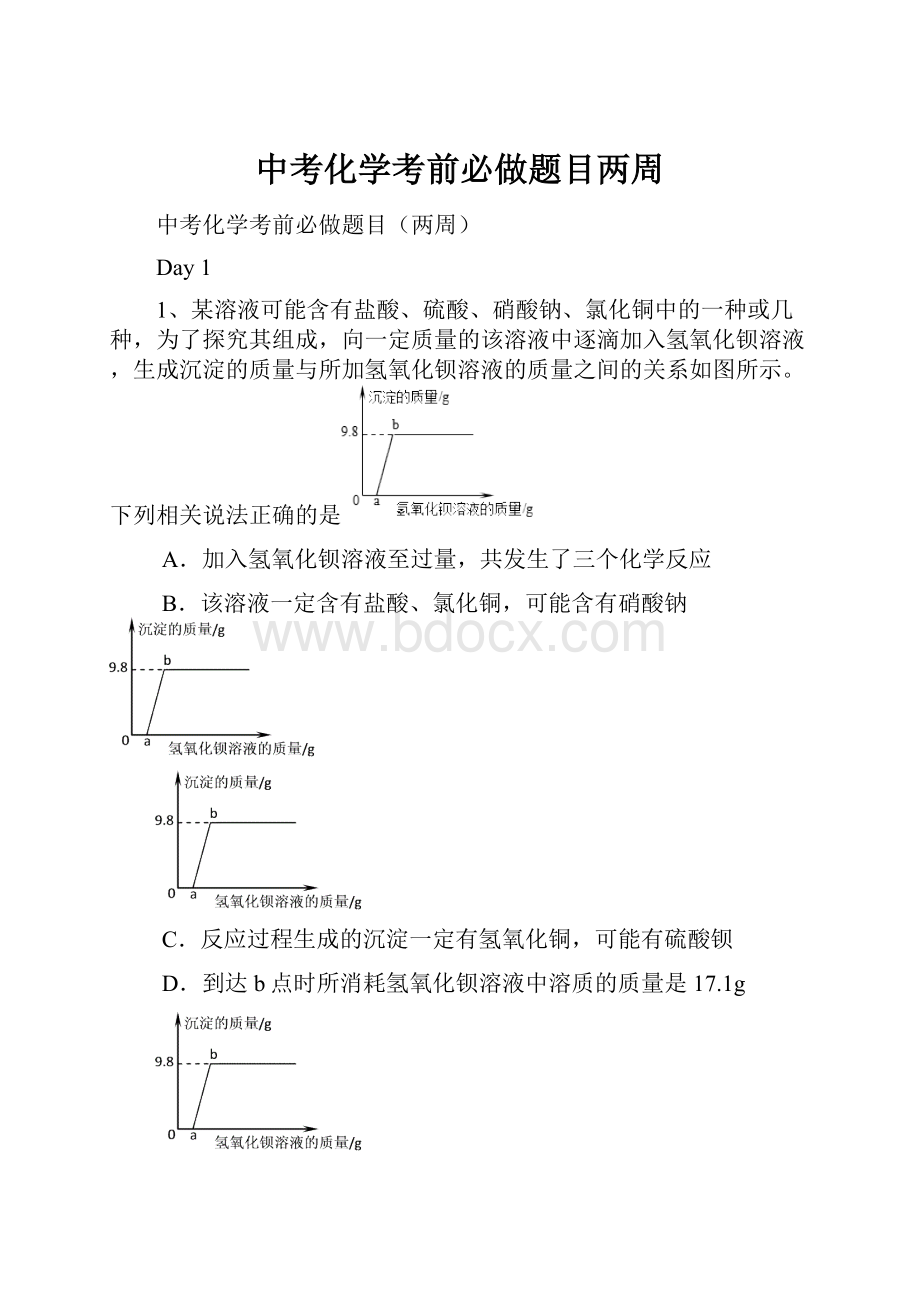 中考化学考前必做题目两周.docx_第1页