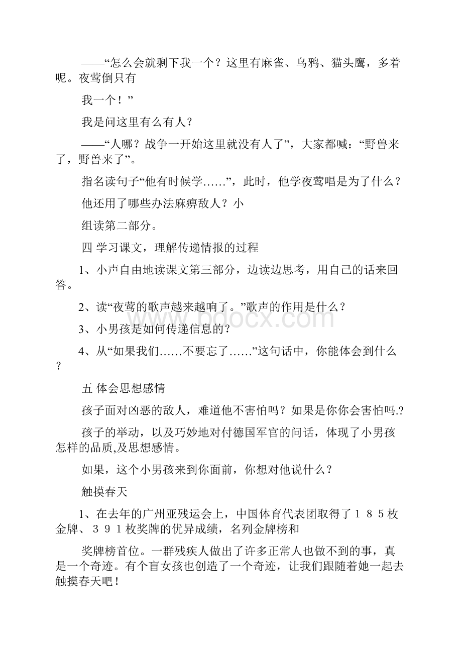 小语片段教学教案模板共5篇.docx_第2页