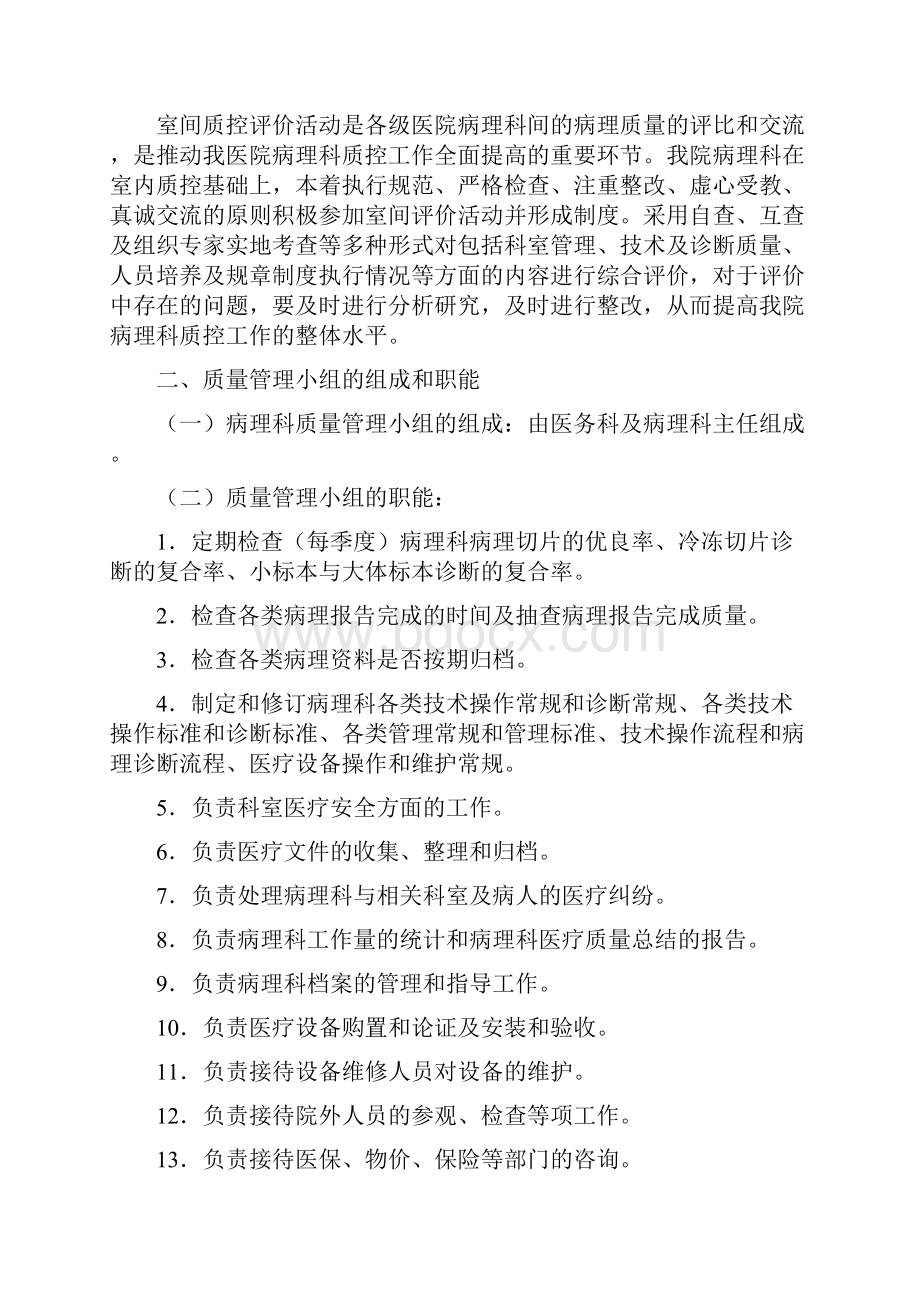 病理科质量控制与管理制度文件.docx_第2页