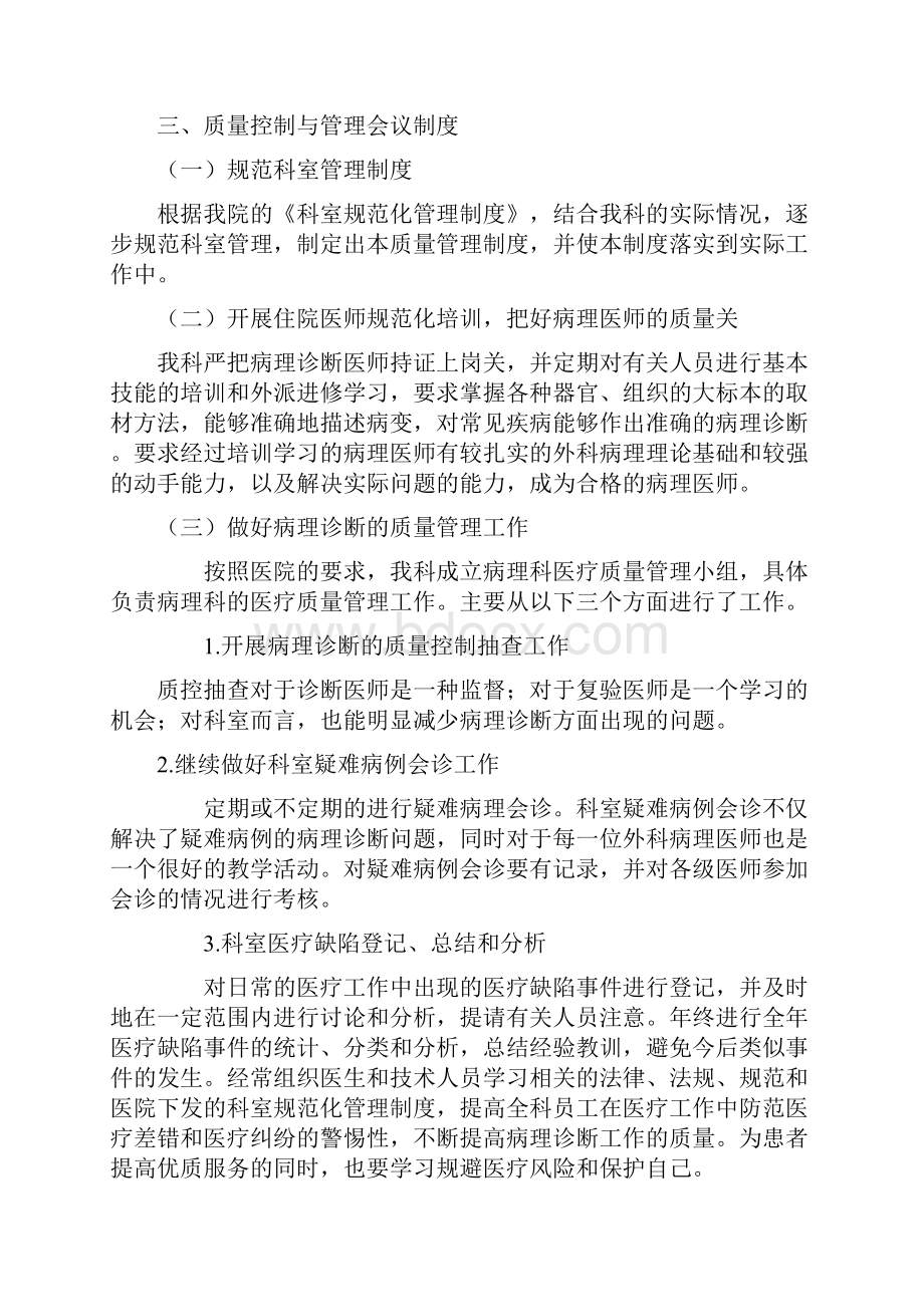 病理科质量控制与管理制度文件.docx_第3页