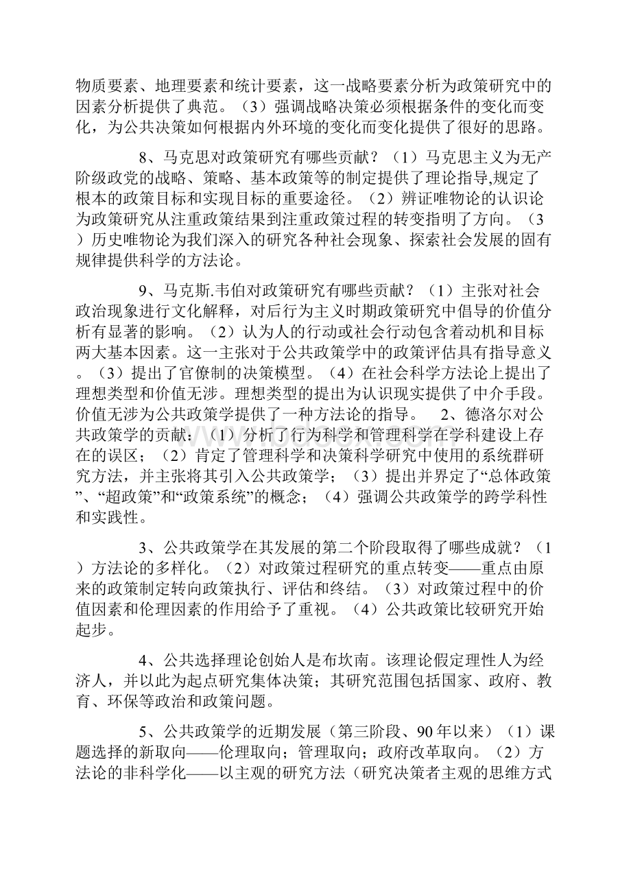 自考00318公共政策复习必看资料.docx_第2页