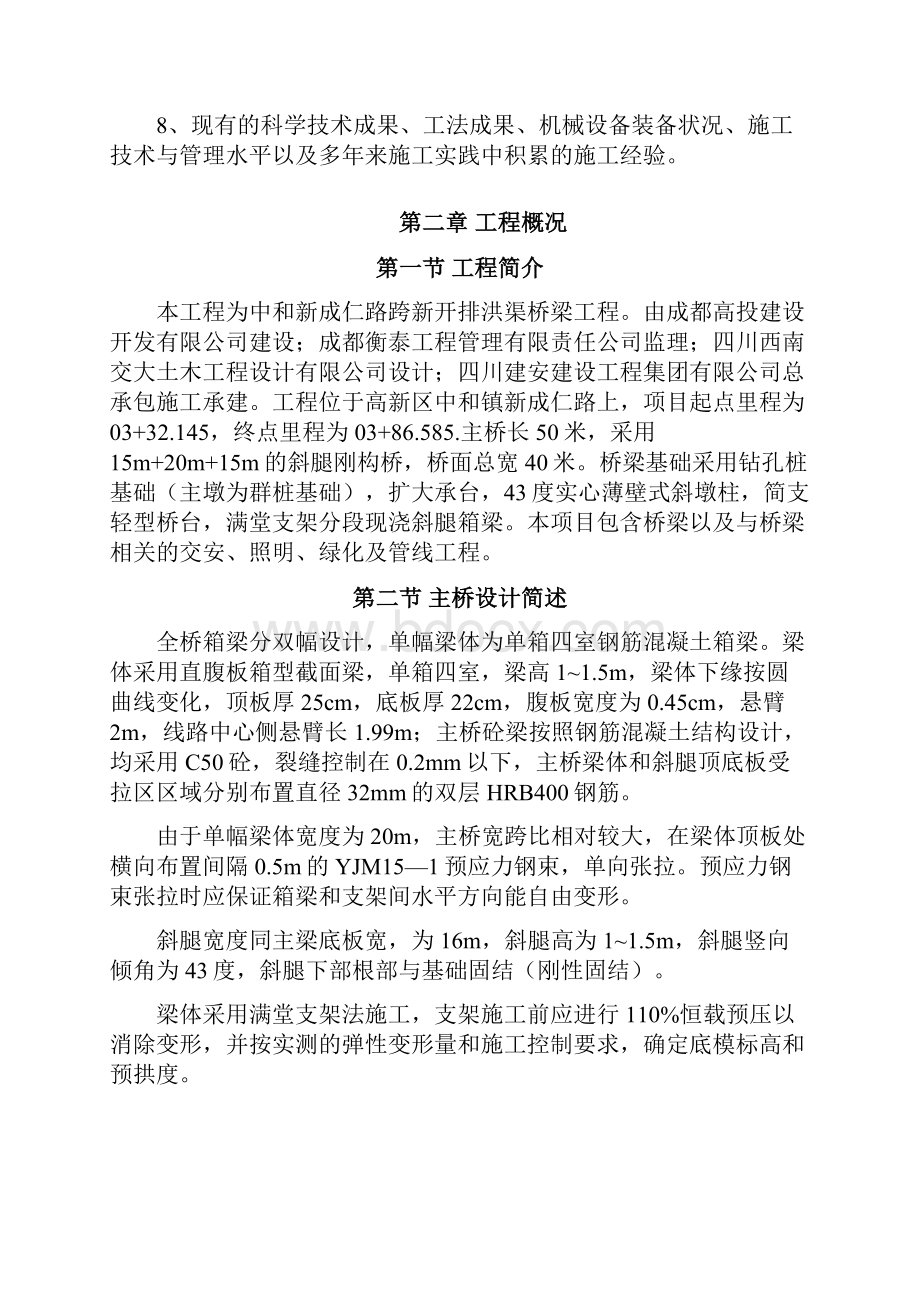 预压卸载施工方案.docx_第3页