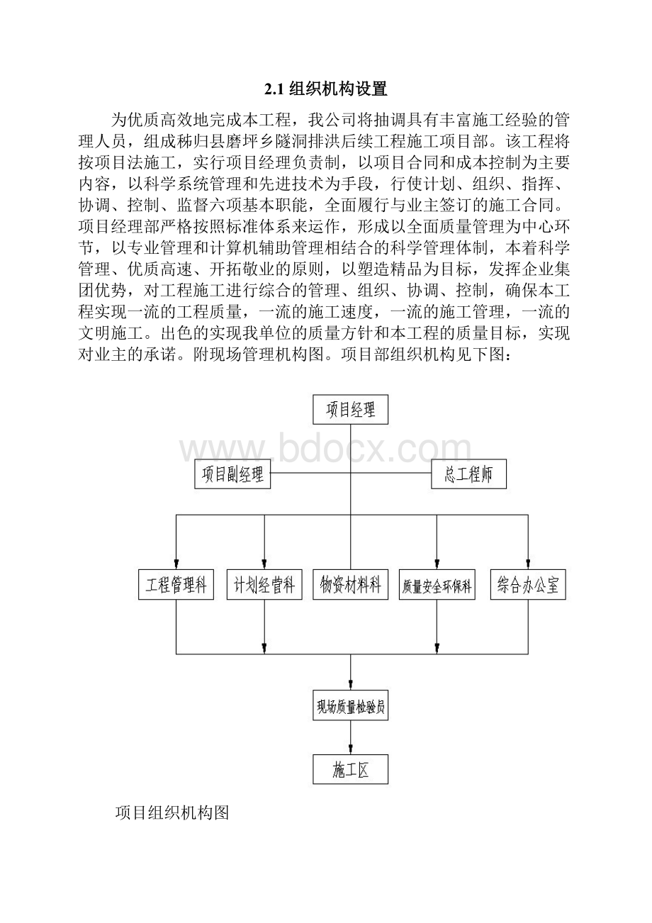 隧洞排洪工程施工组织设计.docx_第3页