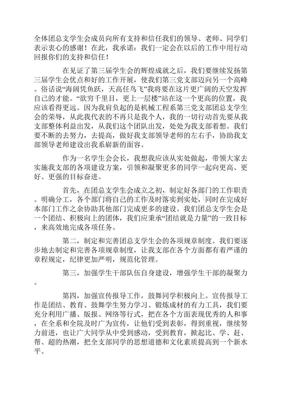 大学学生会会长就职表态发言稿.docx_第3页