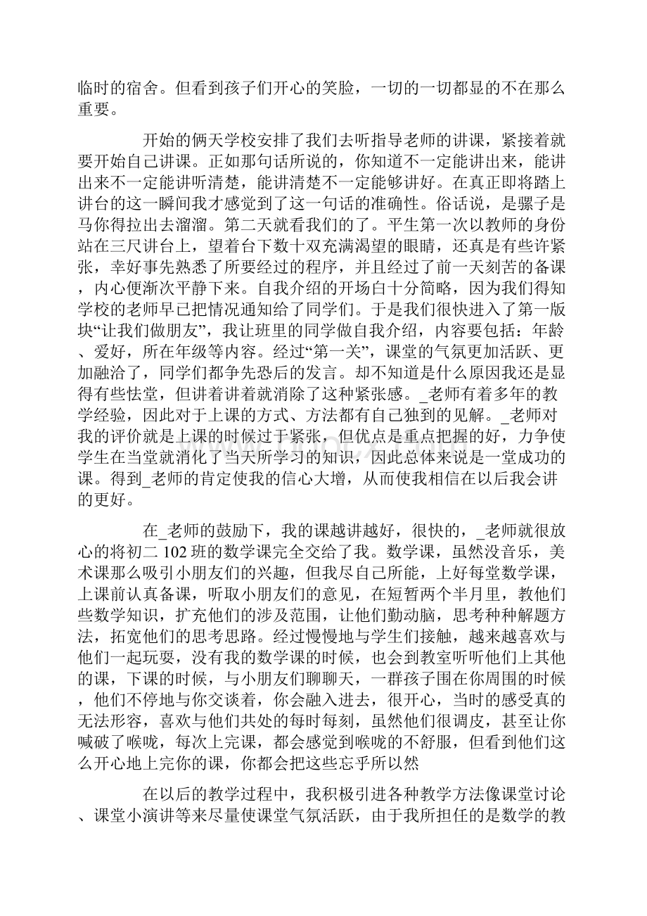 爱心支教心得体会800字5篇.docx_第3页