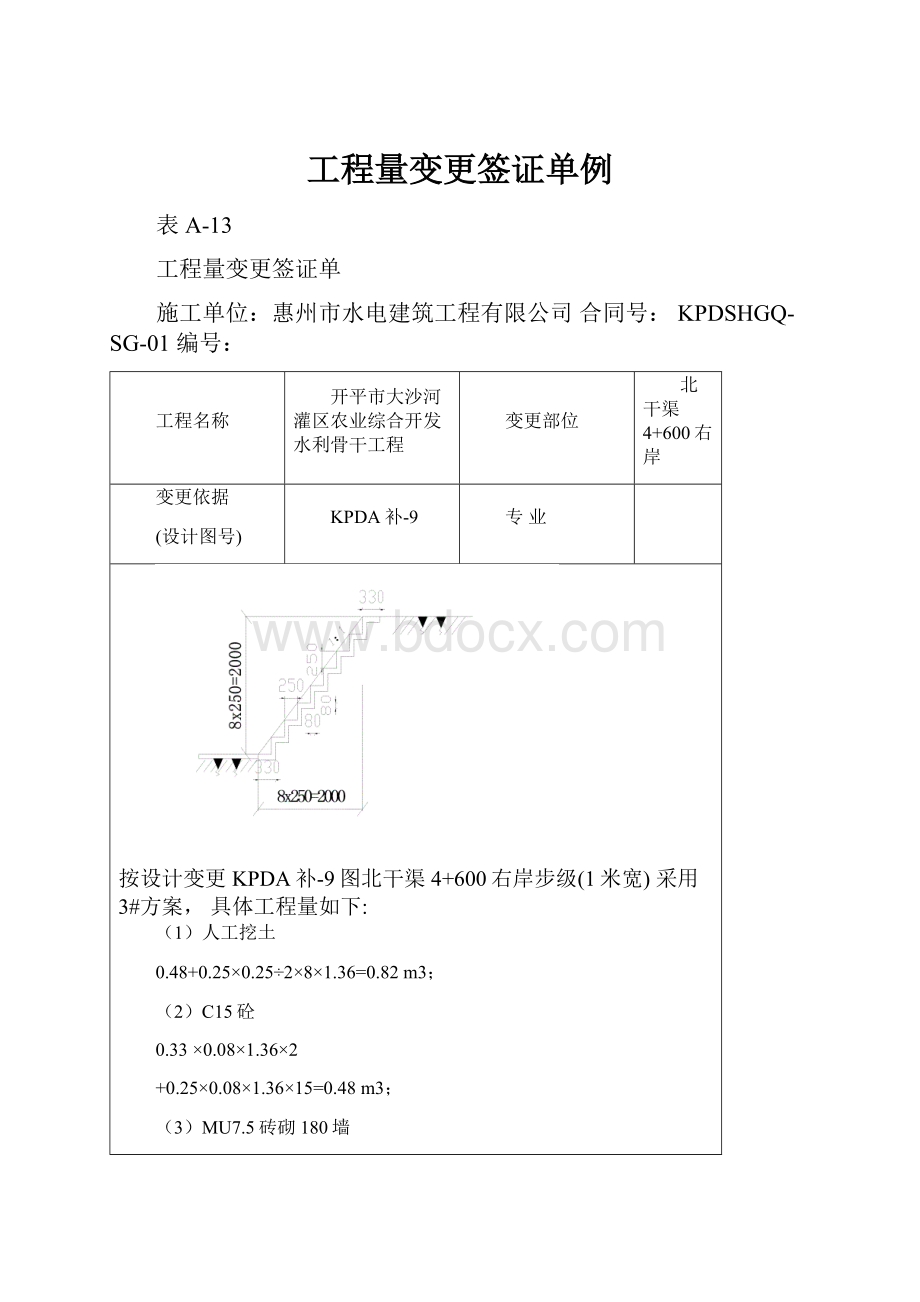 工程量变更签证单例.docx