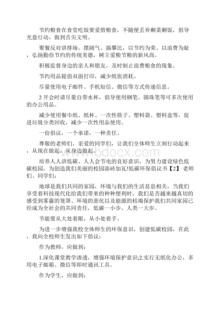 低碳环保倡议书3篇与低碳环保家庭事迹材料合集.docx_第2页