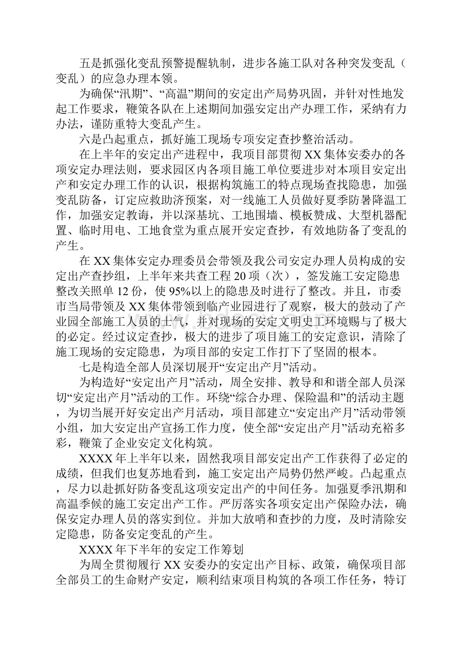 项目安全总监述职报告.docx_第3页