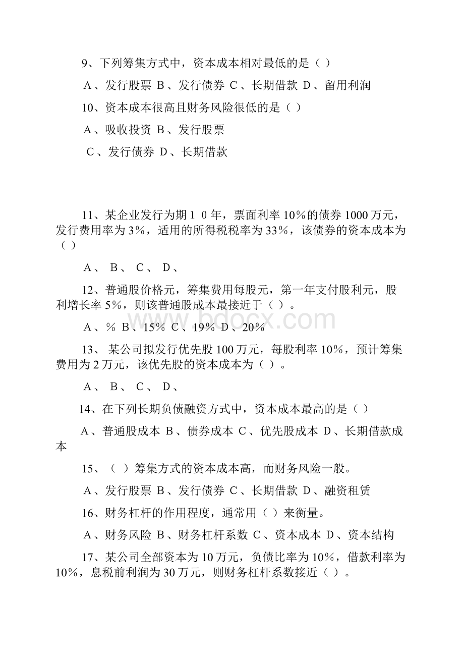 资本结构决策习题及答案.docx_第3页