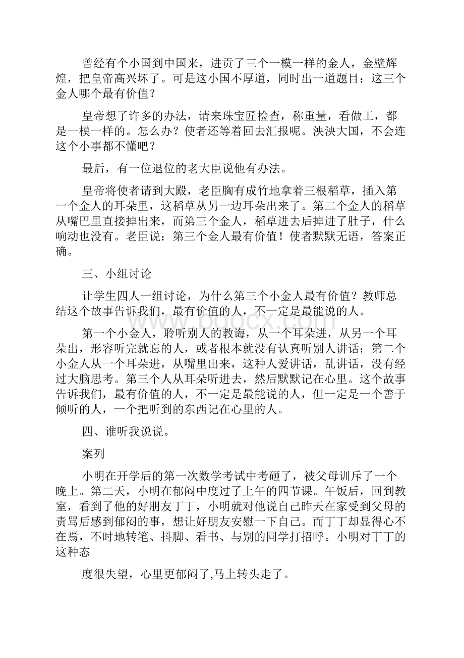 学会倾听心理教案.docx_第2页