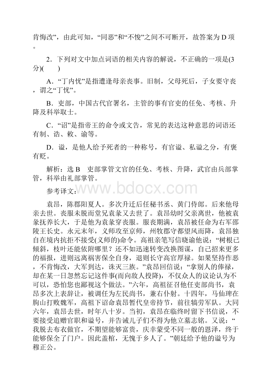 届高考语文一轮复习文言文断句古文化常识题配套检测.docx_第2页