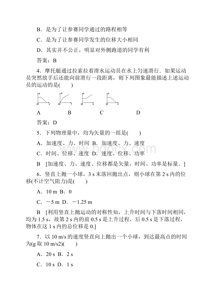 广东高中学业水平考试物理模拟试题.docx_第2页