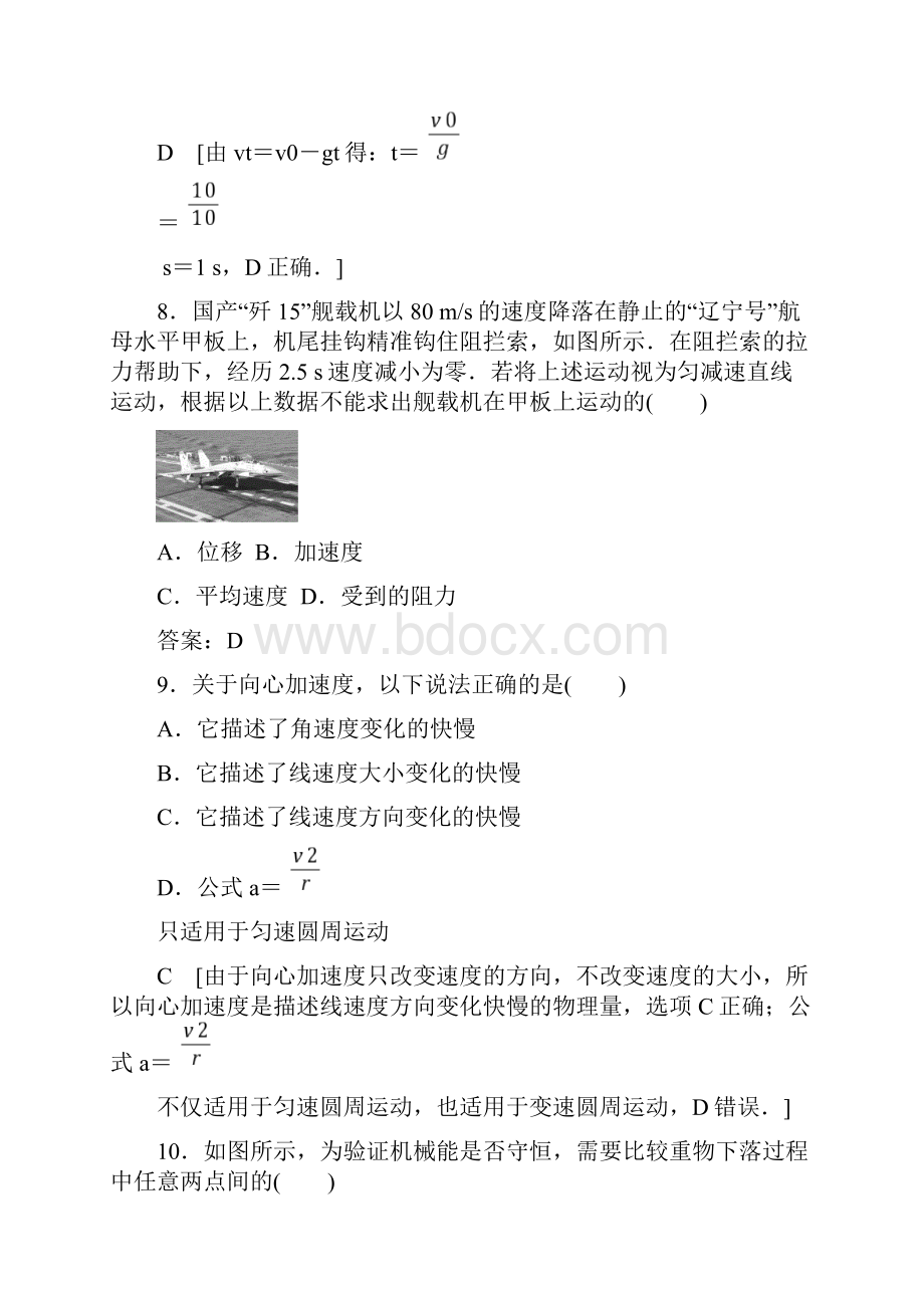 广东高中学业水平考试物理模拟试题.docx_第3页