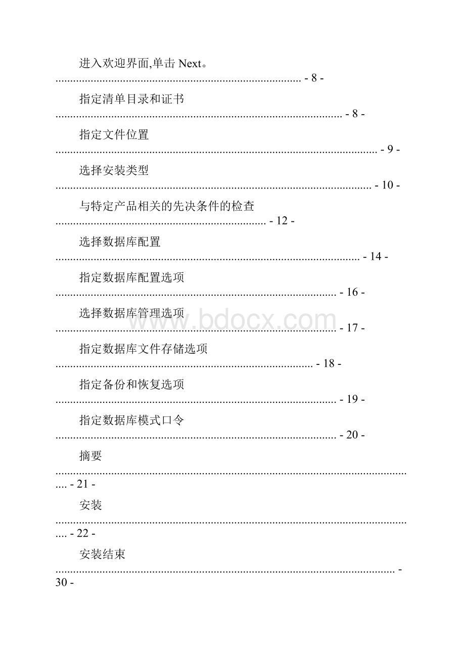 RHEL5上安装oracle10g过程和步骤图文精.docx_第2页